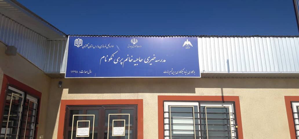 مدرسه عثمان آباد
